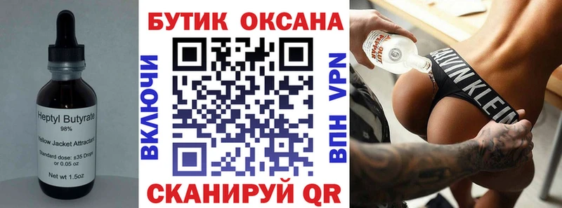 Купить где  Крымск  БУТИРАТ жидкий экстази 